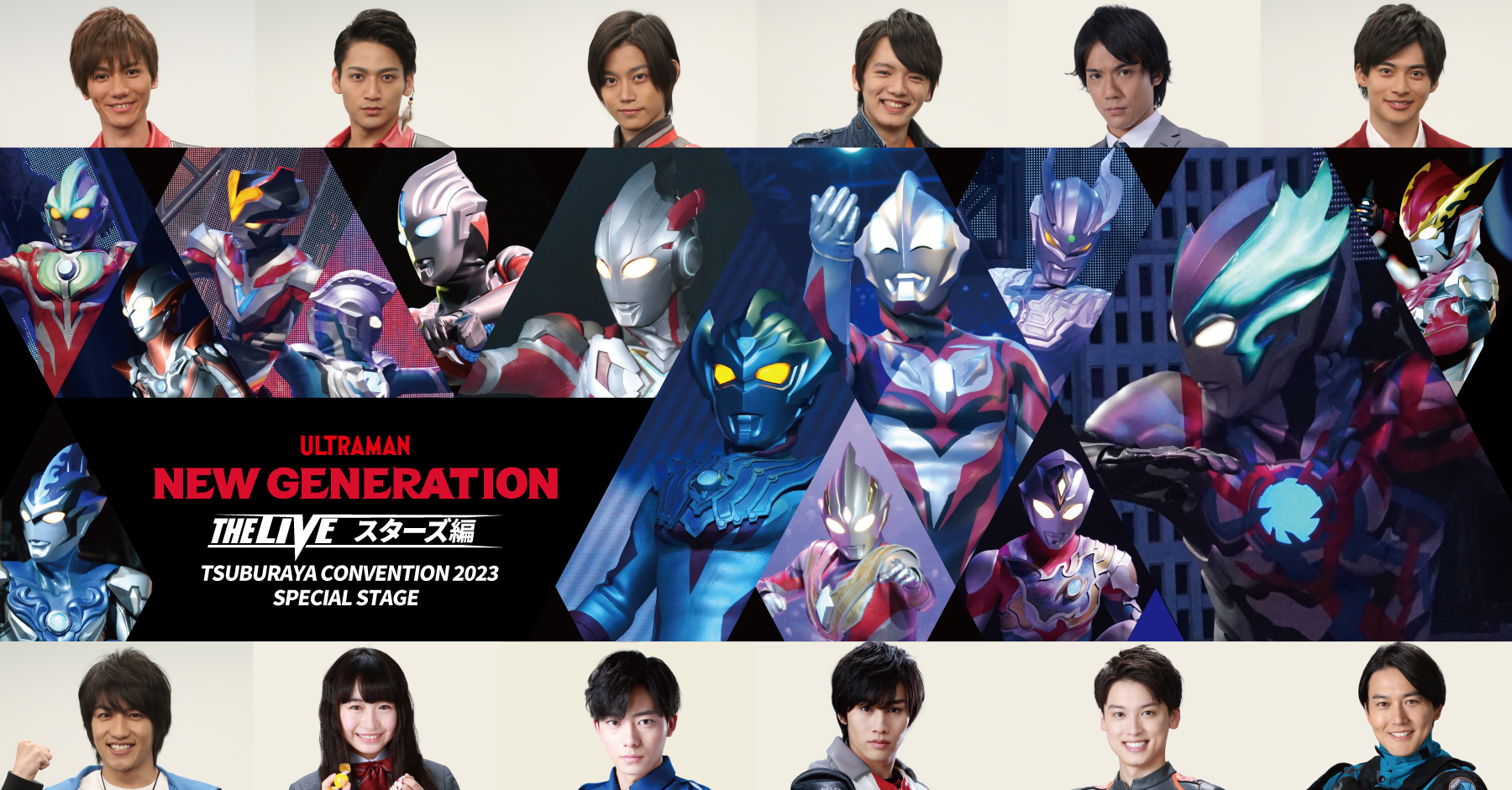 NEW GENERATION THE LIVE スターズ編 TSUBURAYA CONVENTION 2023 