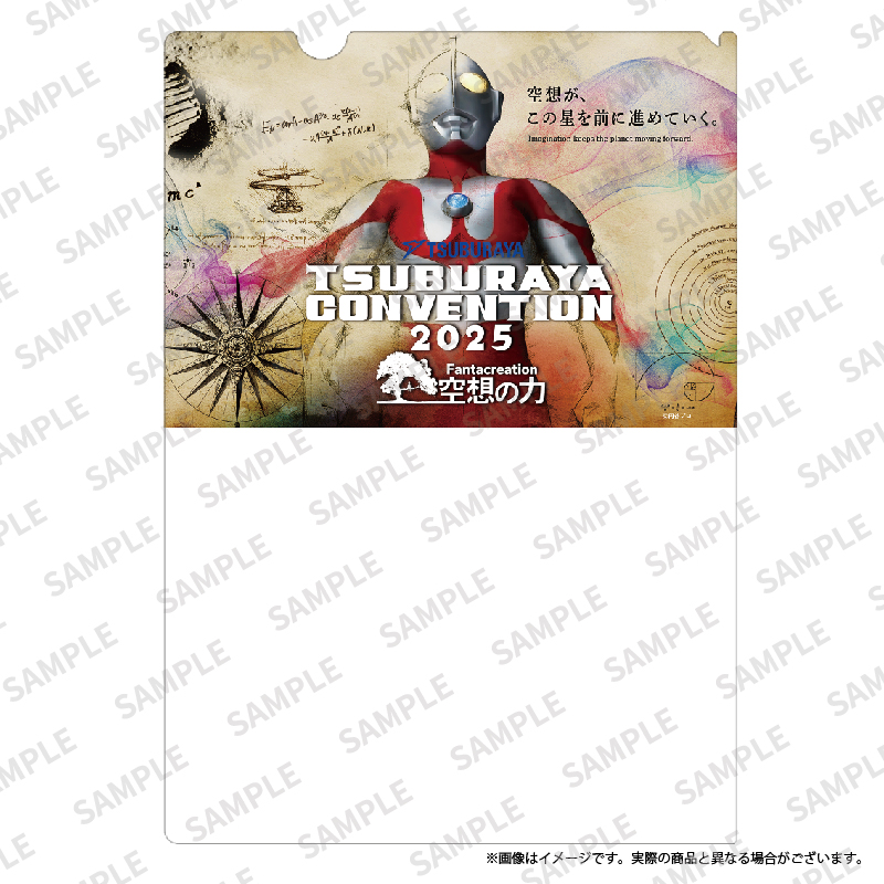 TSUBURAYA CONVENTION 2025 ビジュアルクリアファイル
