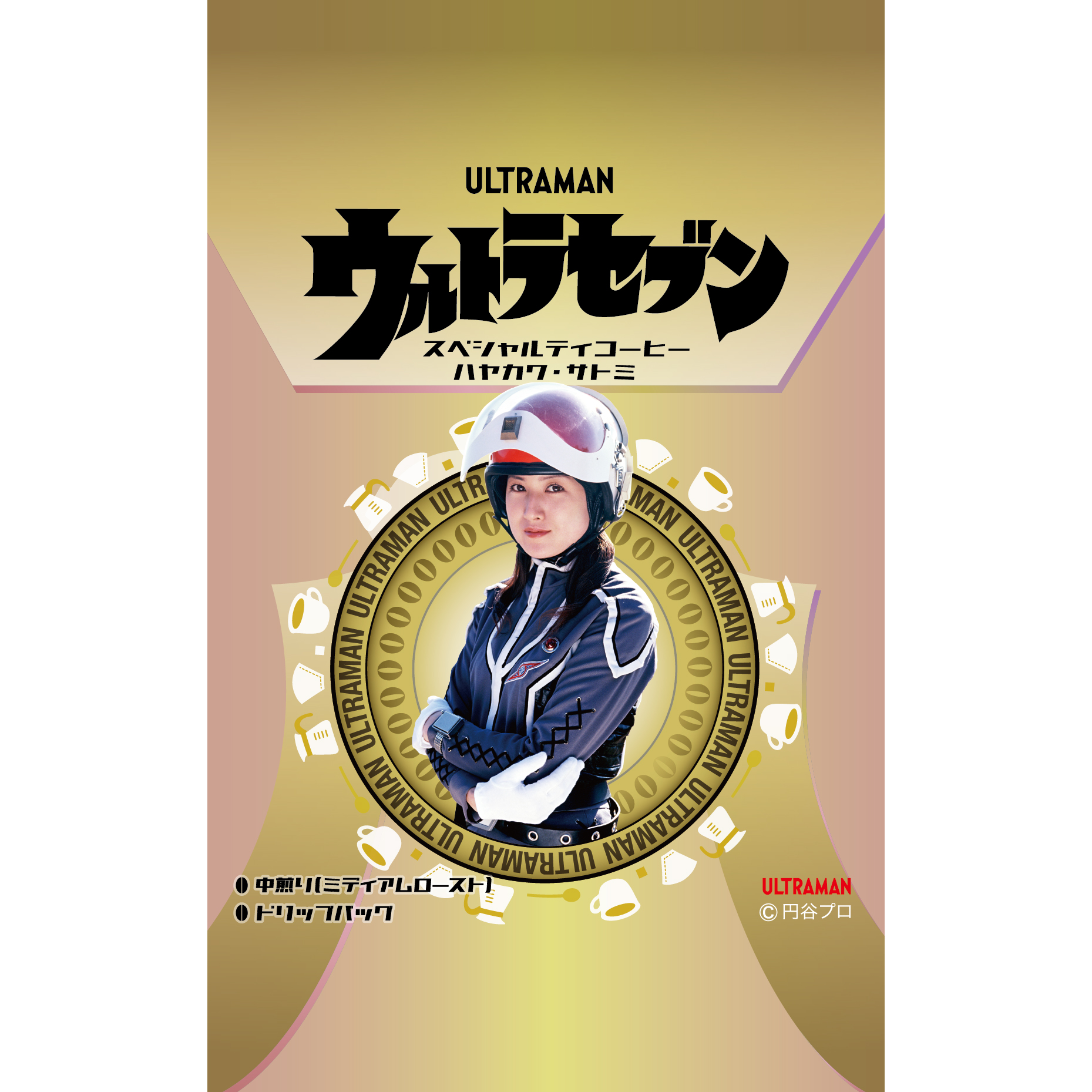【イベント参加対象商品】ウルトラセブン　スペシャルティコーヒー　ハヤカワ・サトミ(ドリップバッグ)