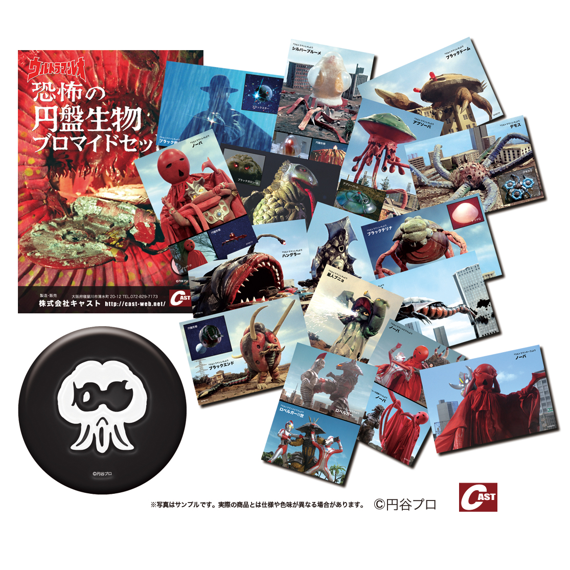 ツブコン限定復刻　恐怖の円盤生物ブロマイドセット(ブラックスターマーク缶バッジ付き)