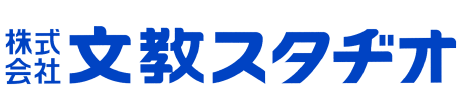 文教スタヂオ
